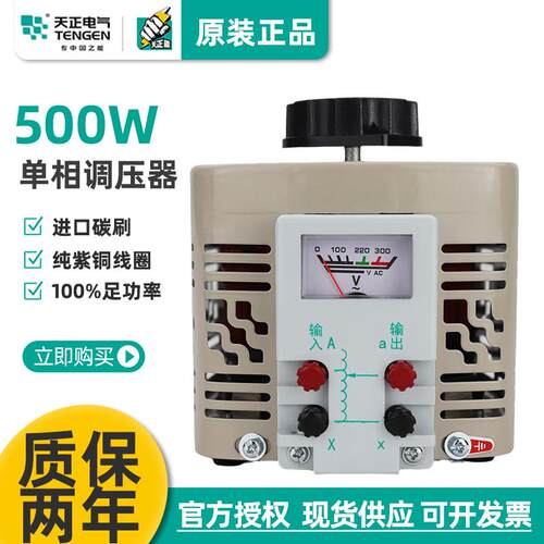 天正TDGC2-0.5kva调压器500w单相220v调压自耦变压器0-250v 300V