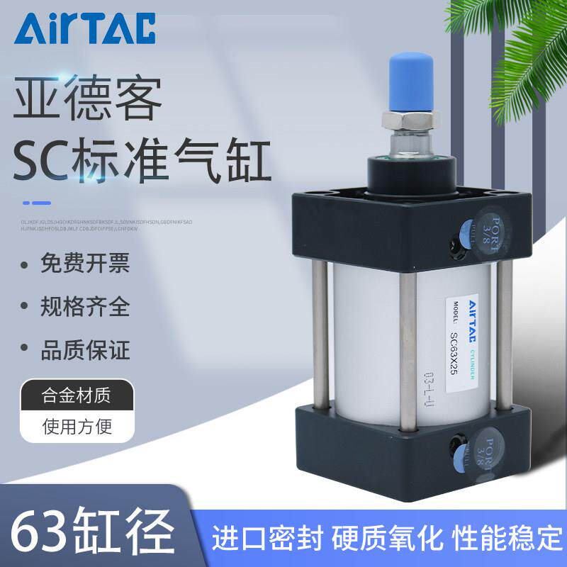 亚德客拉杆式标准气缸SC32/40/50/63/80X50X100X125X300X500X1000