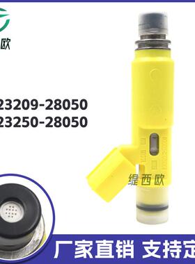 适用丰田佳美2.4 RAV4燃油喷射器 喷油嘴23250-28050~23209-28050