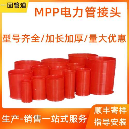 一固定制mpp电力管接头110橘色承插口直接110mpp电力管管箍