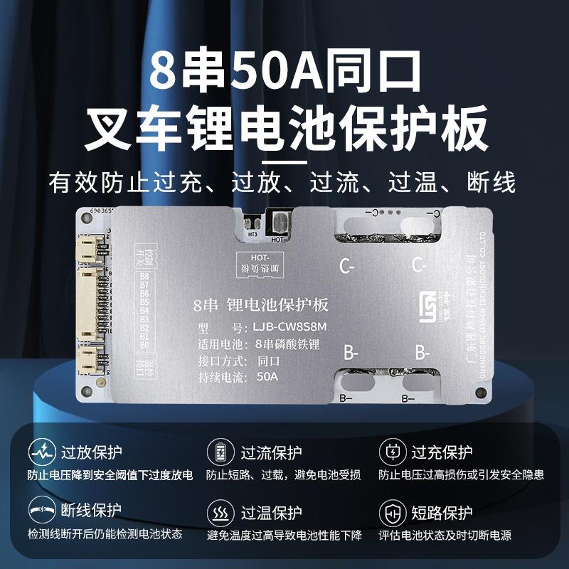 锂神8串12V保护板磷酸铁锂叉车专用大电流温控BMS50A