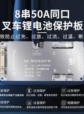 锂神8串12V保护板磷酸铁锂叉车专用大电流温控BMS50A