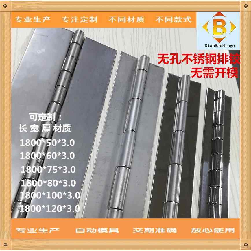 304#201#不锈钢加宽加厚3.0mm长合页长铰链不锈钢长合页排铰链