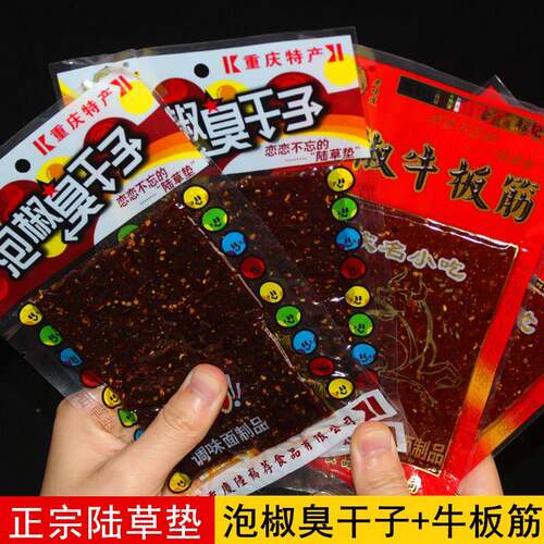 正宗陆草席泡椒牛板筋 臭干 干子辣条重庆特产麻辣小吃 儿时零食