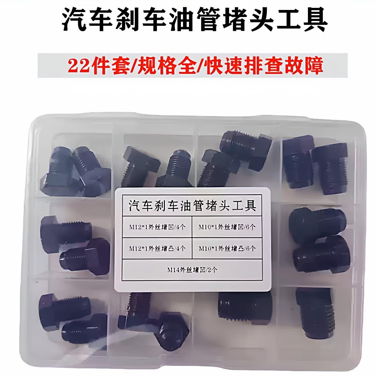 汽车刹车油管堵头工具ABS泵堵头内堵外堵刹车泵专用堵头堵帽M1012图片