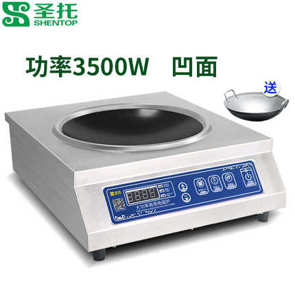 圣托商用电磁炉3500W 大功率 凹面平面 电磁灶炒锅卤水台式汤面炉