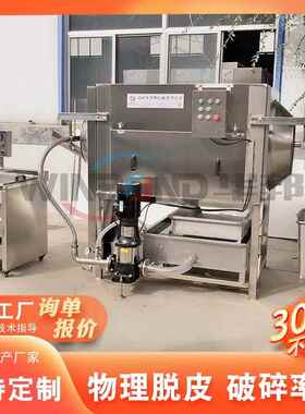 果纯华邦核桃仁去皮清洗机 不伤害仁 KOR核桃设物理去皮备