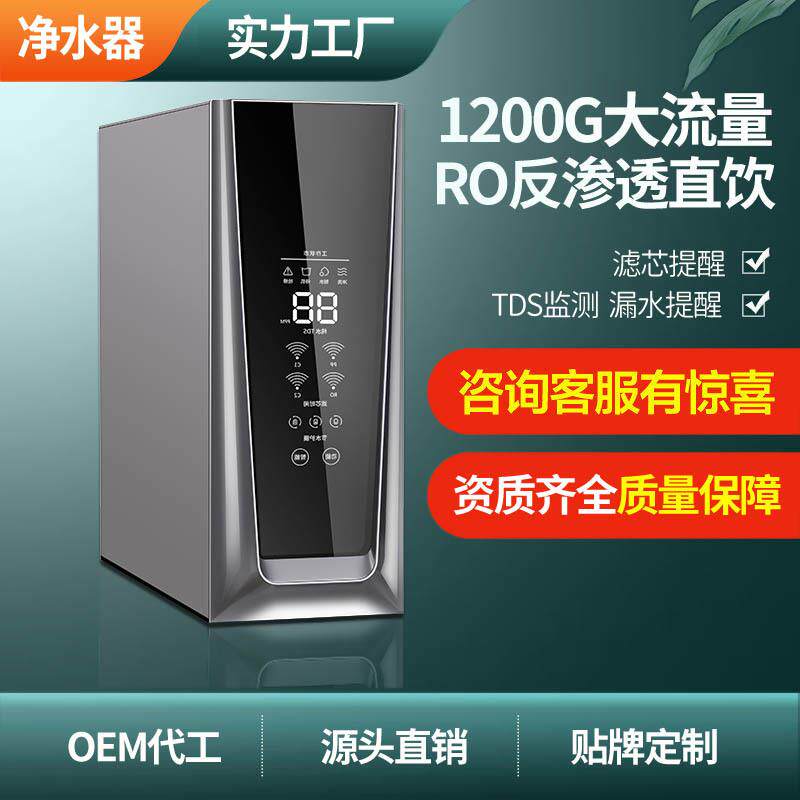 家用净水器厨房直饮净水机1000G纯水机1200G大流量无桶RO过滤器厂