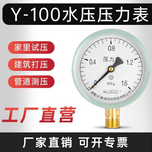 压力y100消防水管家用测水压0-1暖.6mpa自表来水水压气管道氮气