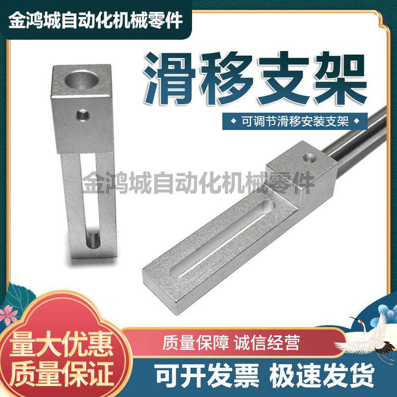 支架-滑移支架MSCF治具连接支架调节支架可调节滑移安装支架滑动