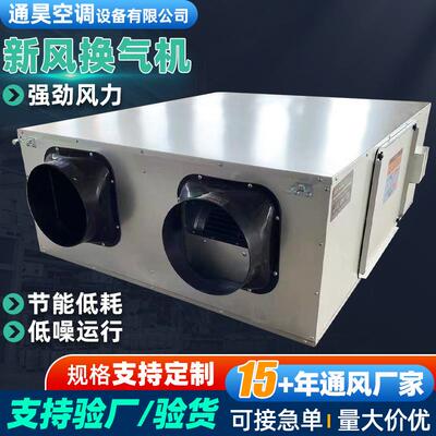 新风系统商场医院通风换气空气净化办公室静音商用双向流新风机