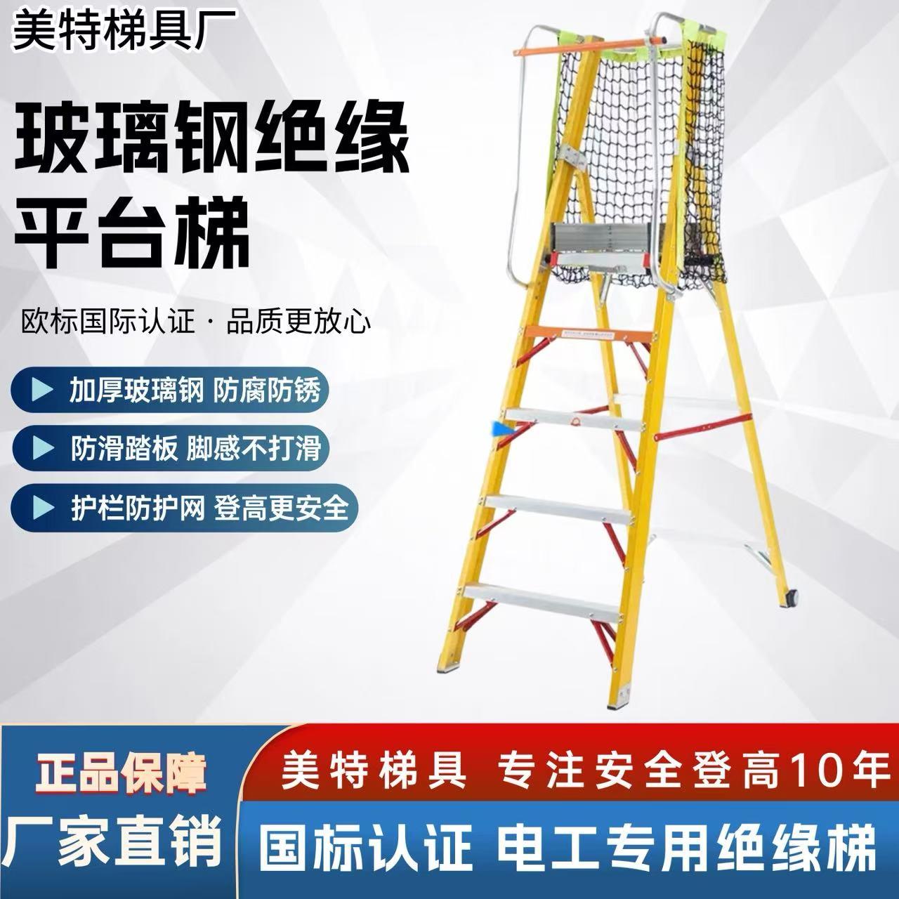玻璃钢梯厂家供应加厚铝合金平台梯绝缘折叠梯工程家用防滑人字梯