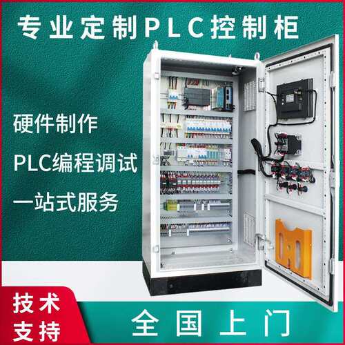 成套低压开 关控制柜xl-21动力柜plc程序控制柜电气控制柜设计制