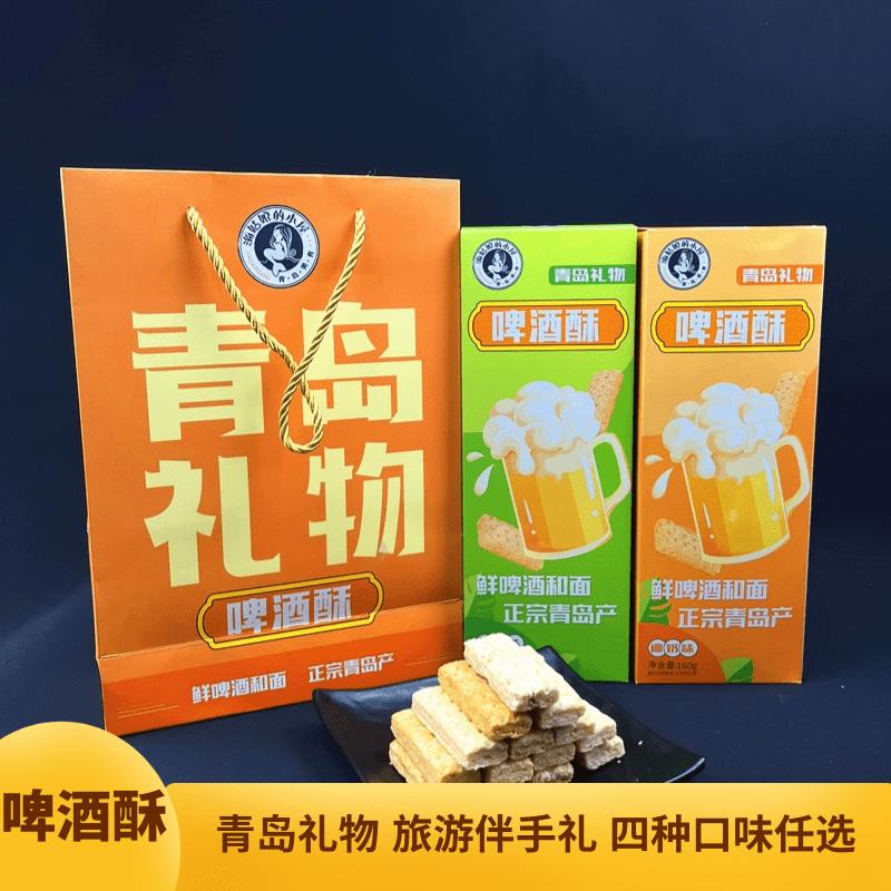 青岛啤酒酥椰奶果仁味咸蛋黄肉松味鲜啤酒和面中式新派糕点伴手礼