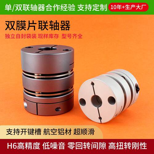 铝合金双膜片联轴器高强度传动CD-34*45长滚珠丝杠传动弹性连轴器