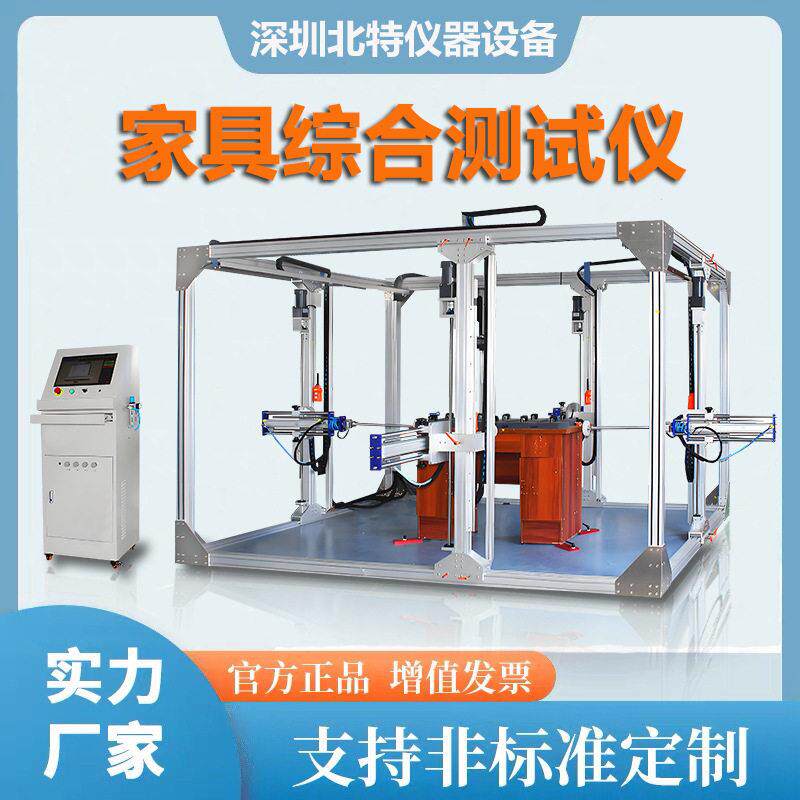 八通道家具综合测试仪公桌椅疲劳综合测试仪力学性能试验设备