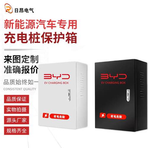 充电桩保护箱7kw海豚海豹秦宋元plus汉ev唐海鸥配电箱专用