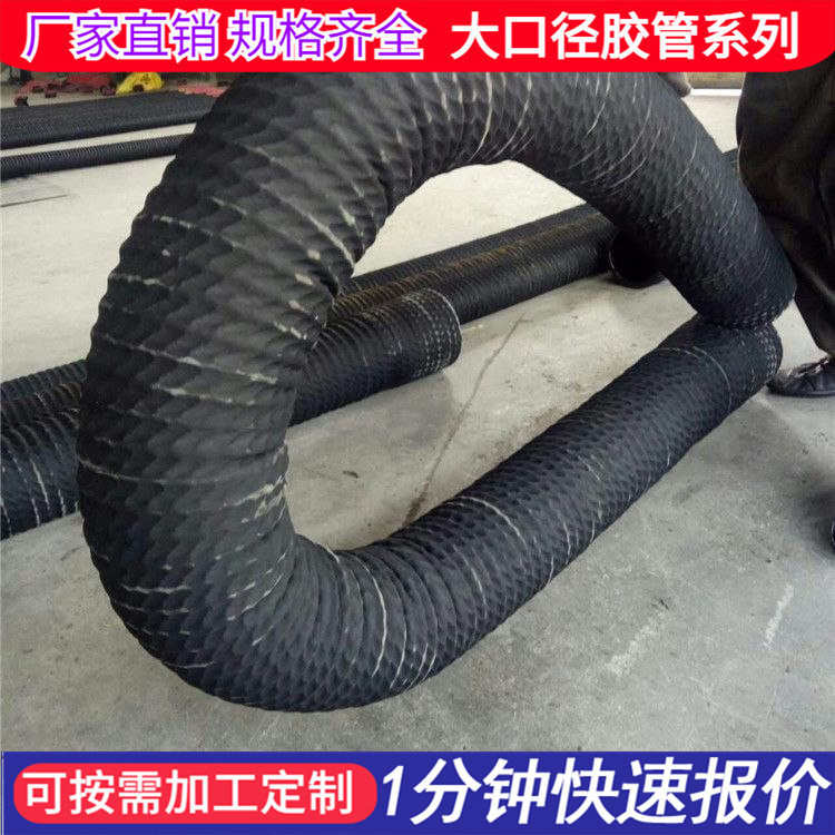大口径钢丝骨架胶管 输水输送泥浆泥沙胶管 大口径排吸胶管 厂家