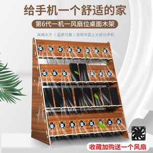 一机一风扇桌面多机位木制手机架多层多排摆放收纳多台手机充电架