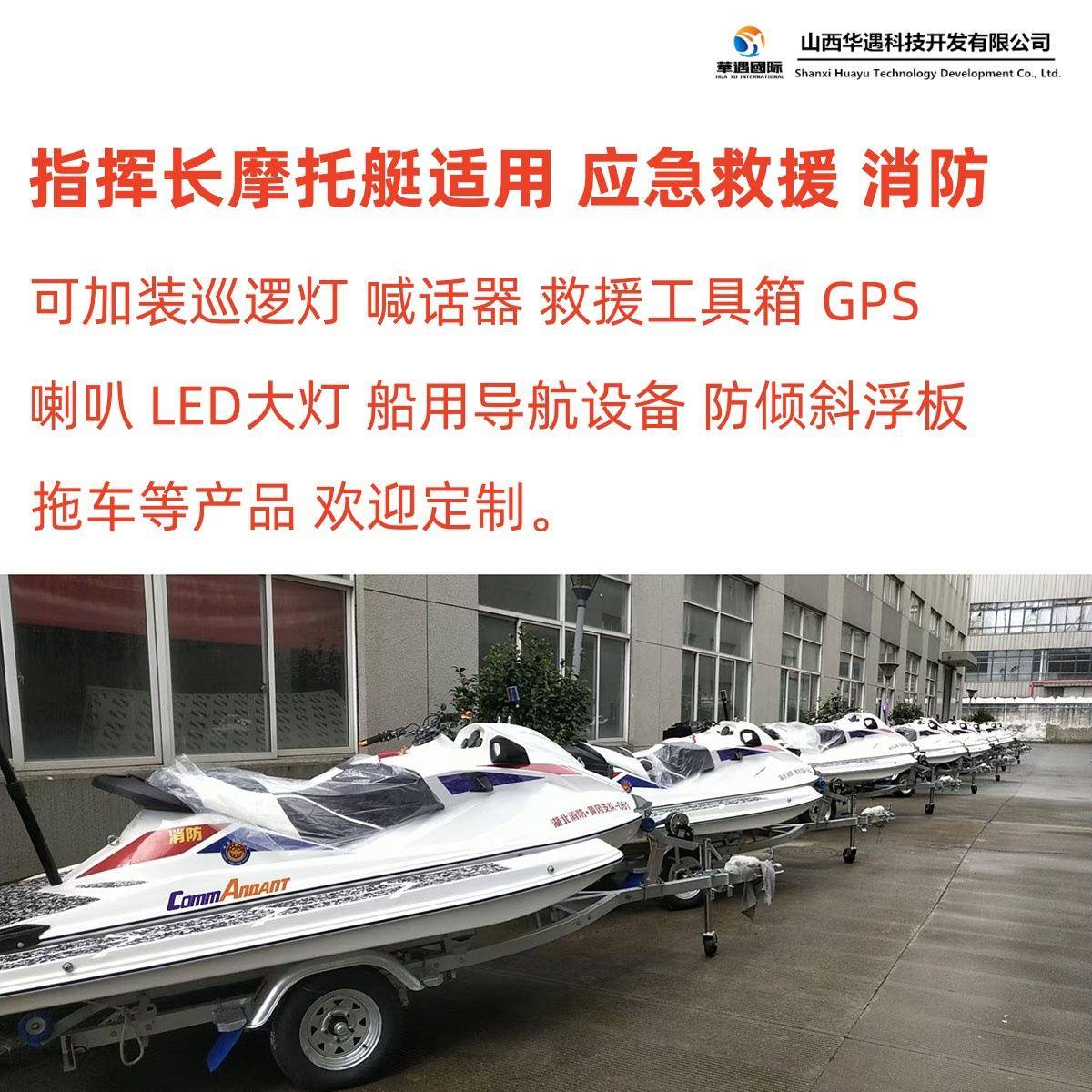 指挥长摩托艇高速摩托艇执法摩托艇多功能成人救援水上摩托艇