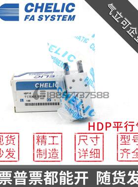 原装CHELIC气立可HDP10 HDP16 HDP20 HDP25手指气缸 平行机械夹爪