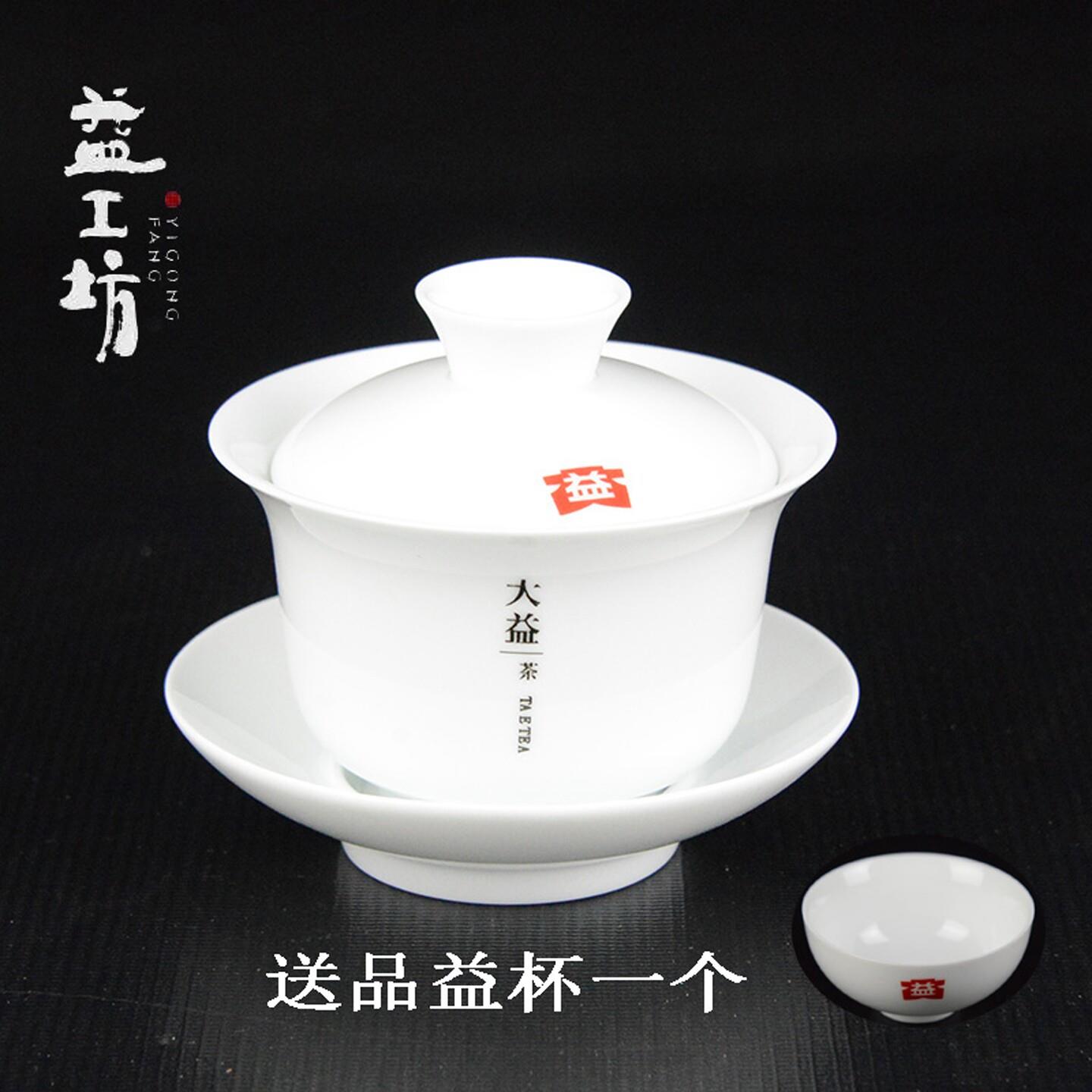 大益茶具盖碗茶杯德化白瓷薄胎宽边翻沿防烫手功夫三才盖碗益工坊图片