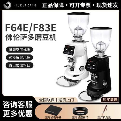 Fiorenzato佛伦萨多F64E/F83E进口定量意式磨豆机咖啡电动研磨机