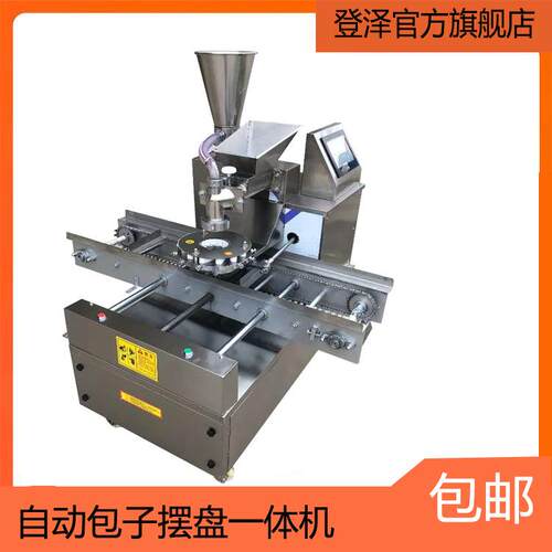 包子摆盘一体机商用手工包子机灌汤包奶黄包包子机