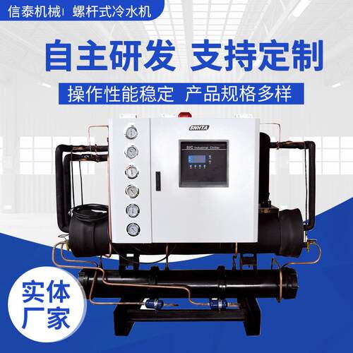 螺杆式冷水机 供水系统螺杆制冷机组 冷却系统水冷冷水机