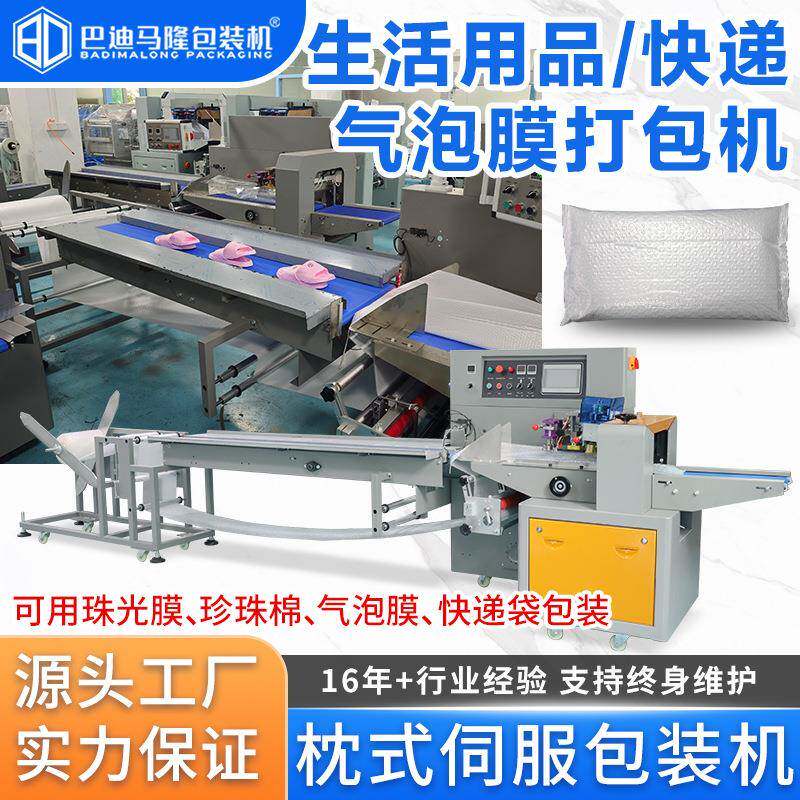 全自动电商快递袋包装机 生活用品透明气泡袋珠光膜卧式打包机