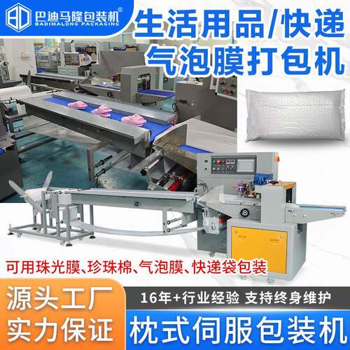全自动电商快递袋包装机 生活用品透明气泡袋珠光膜卧式打包机