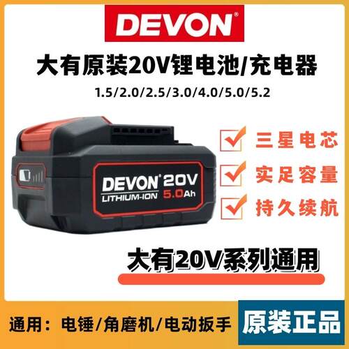 适用大有电动扳手锂电池20V电锤角磨机电锯冲击钻充电电池充电器