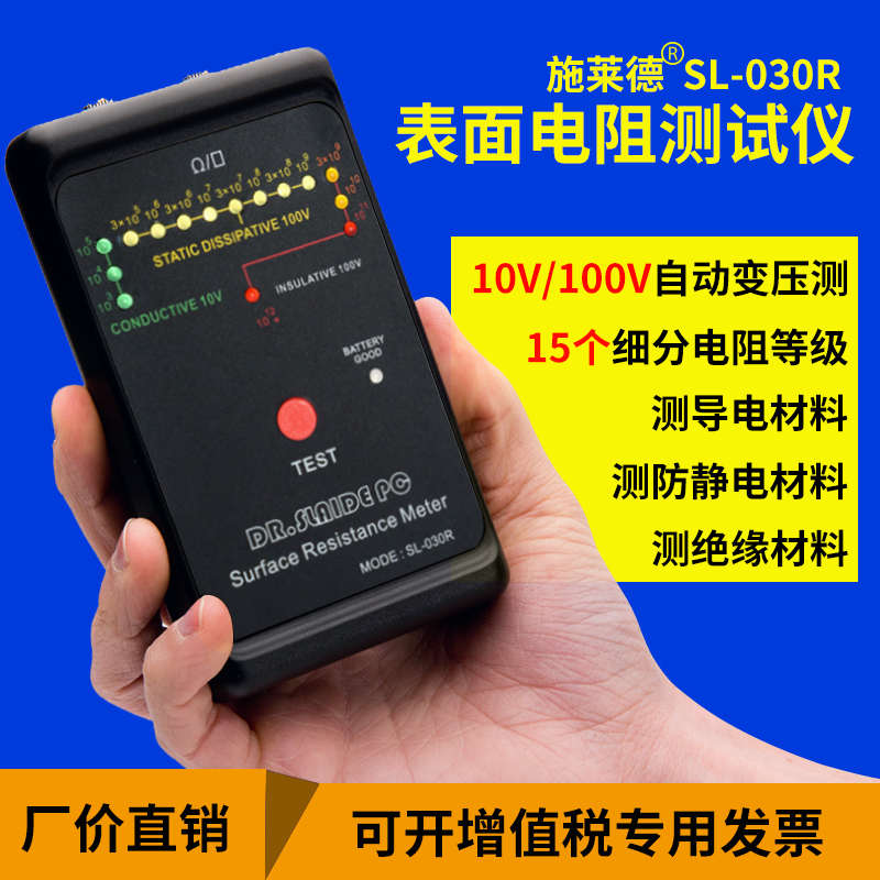 SL030R表面电阻测试仪高精度便携式绝缘电阻测量仪防静电阻抗仪器