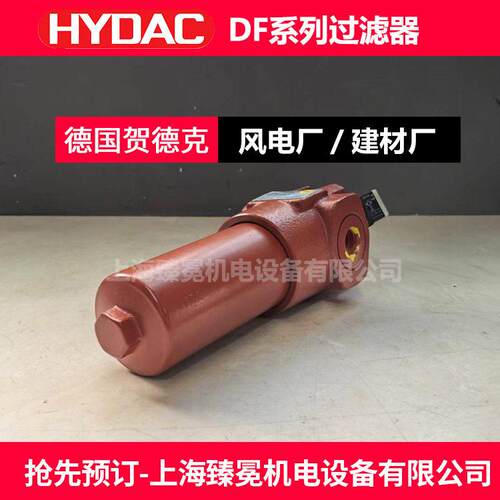 HYDAC贺德克DF ON 110 T C 5 D 1.0 /-L24过滤器 破碎机常备过滤