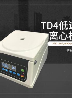 离心机4000转低速台式离心机T4实S验科研DTD4Z-WTD4 TD4Z分室离机