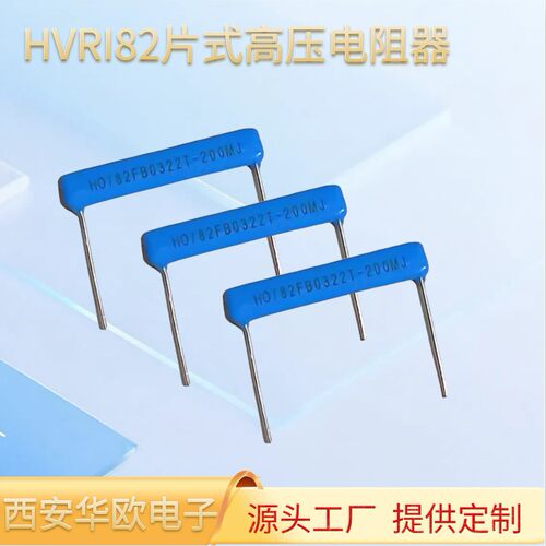 RI82蓝色片式玻璃釉膜高压电阻器100M 200M 300M 500M 1G