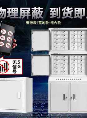 手机信号屏蔽柜学校考场会议手机存放寄存柜5GWIFI物理信号屏蔽柜