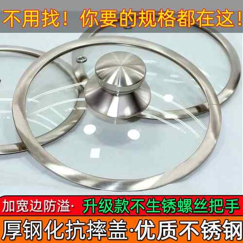 玻璃盖家用锅盖钢化加厚宽边防溢防爆炒锅奶锅汤锅直锅通用不锈钢