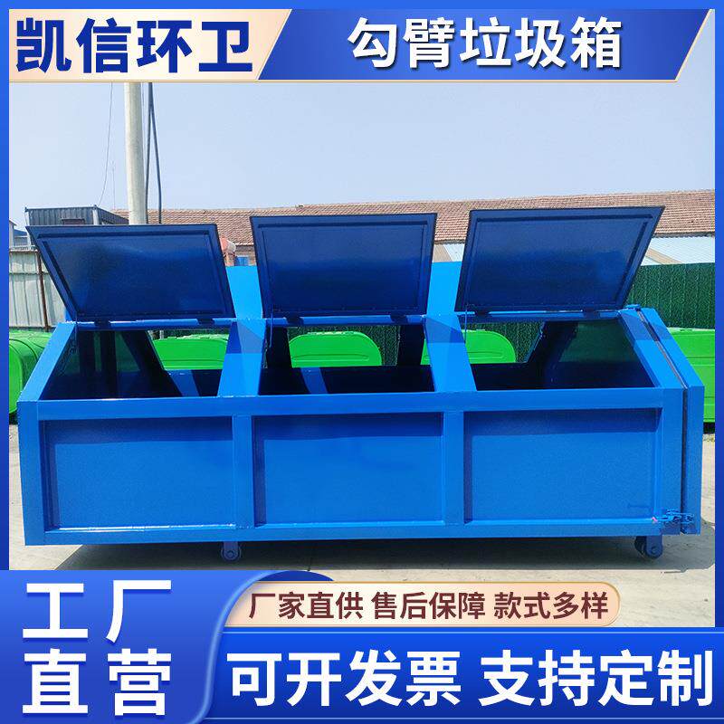 勾臂车配套自卸式垃圾箱 9方大型勾臂箱 车载环卫铁质拉臂箱
