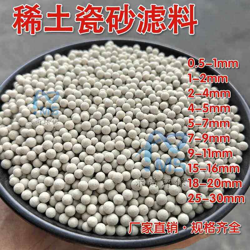 稀土瓷砂滤料机械过滤器用材料高强度瓷球工业污水饮用水过滤瓷沙