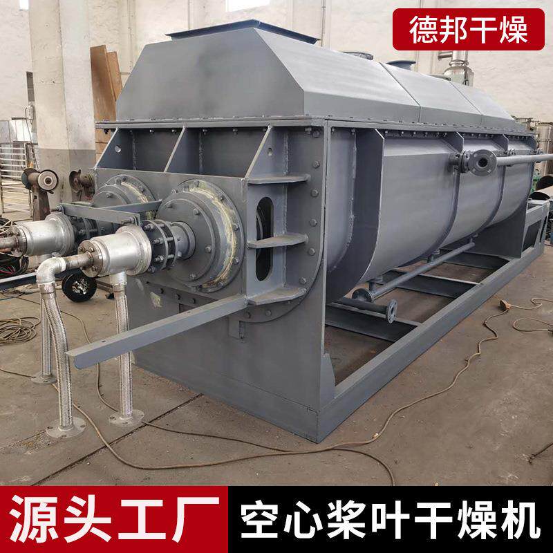 工业纯碱废渣空心桨叶干燥机粘土硼砂真空烘干机氟化钙桨叶干燥机