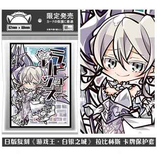 【特价60张/包】 游戏王牌套 白银城的拉比林斯 卡牌保护套 卡套