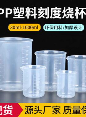 包邮塑料烧杯25ml50ml100ml150ml250ml500ml1000毫升PP食品级量杯