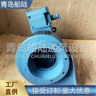 风机BT4碳钢排风中压风机 厂家CBL系列舰船用防爆离心通风机直联式