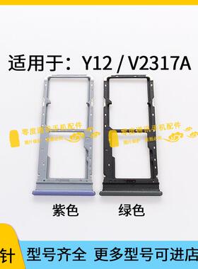 适用于vivo Y12卡槽卡托 V2317A手机SIM卡电话插卡座卡套卡拖卡架