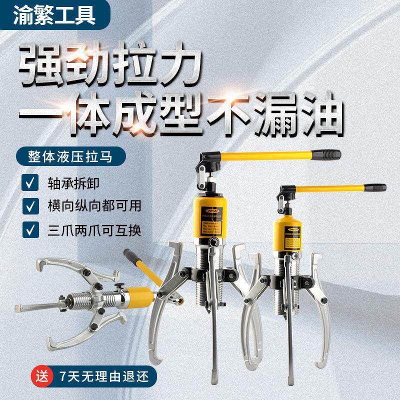 渝繁YL5T10T20T30T50T整体液压拉马吨轴承拔轮器二爪三爪横向使用