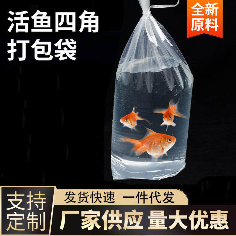 水族观赏鱼水产品打包袋活鱼运输袋子包装塑料袋方底袋PE跨境专用