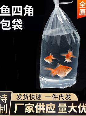 水族观赏鱼水产品打包袋活鱼运输袋子包装塑料袋方底袋PE跨境专用