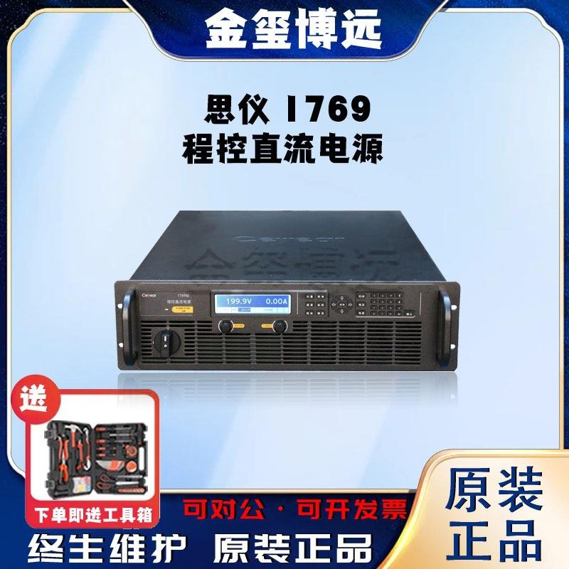 CEYEAR思仪1769程控直流电源