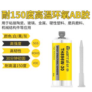 耐高温汽车电子密封机械结构件璃胶黏剂TH 陶粘接玻金属胶环 896W